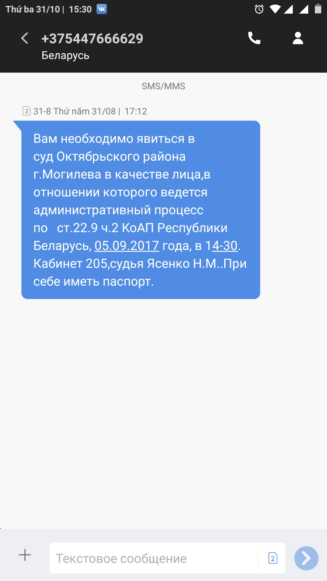 Журналистка попросила УВД разобраться с СМС-ками от сотрудников милиции |  MSPRING.MEDIA