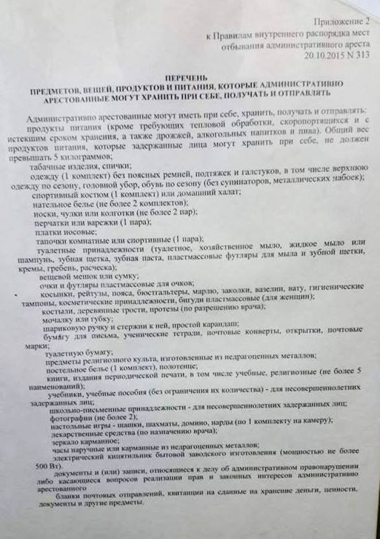 Что можно передать в сизо из продуктов. Список продуктов в изолятор временного содержания. ИВС список разрешенных продуктов. Перечень продуктов для передачи в ИВС. ИВС перечень продуктов разрешенных.